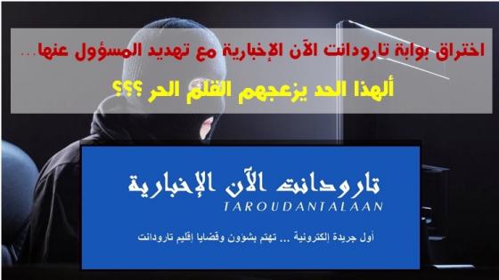 اختراق موقع تارودانت الآن الإخبارية مع تهديد المسؤول عنه…