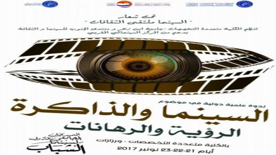 ورزازات تحتضن النسخة الثالثة من المهرجان الجامعي الدولي لسينما الشباب