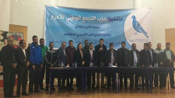 عبد العزيز أشنكلي رئيسا لمنظمة منتخبي حزب الاحرار بعمالة اكادير اداوتنان