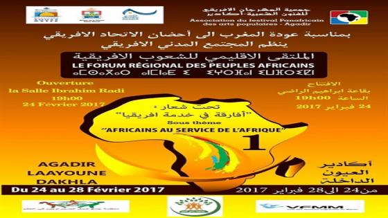 الملتقى الاقليمي للشعوب الافريقية