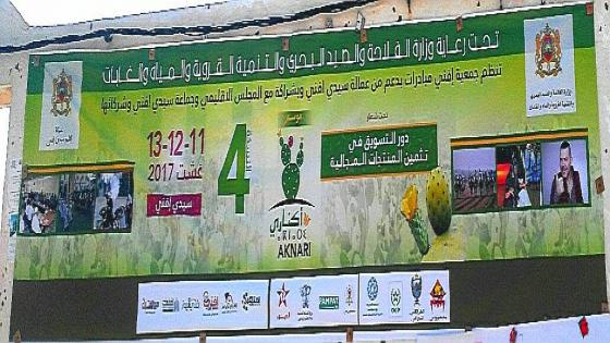 كلمة “تحت رعاية وزارة الفلاحة والصيد البحري” تتثير إستغراب متتبعي مهرجان “أكناري” بسيدي إفني.