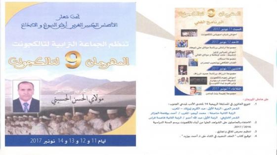 جماعة تالكجونت تحتضن الدورة التاسعة لمهرجانها السنوي