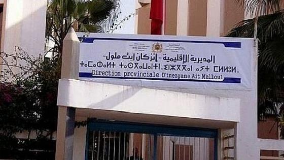 جمعيات أمهات و آباء و أولياء التلاميذ بإنزكان تشتكي الاقصاء وتطالب المسؤولين بالتوضيح .
