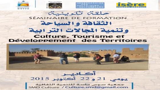 جمعية سوس للتنمية الثقافية تنظم حلقة تكوينية في هذا الموضوع