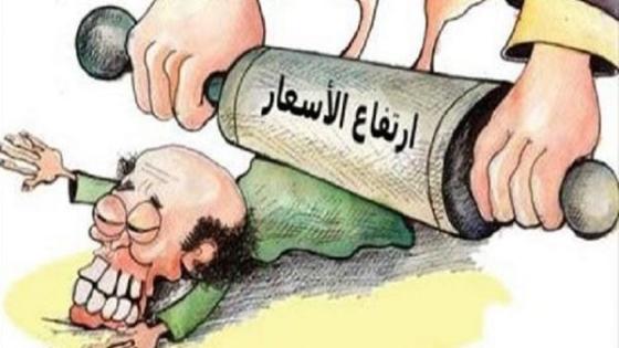 إرتفاع معدلات التضخم في العالم يضاعف أسعار المنتجات المغربية .