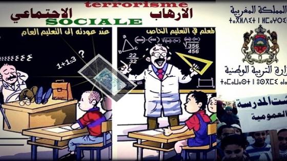 الساعات الإضافية … إرهاب اجتماعي يرفع منسوب حقد التلاميذ على الأساتذة