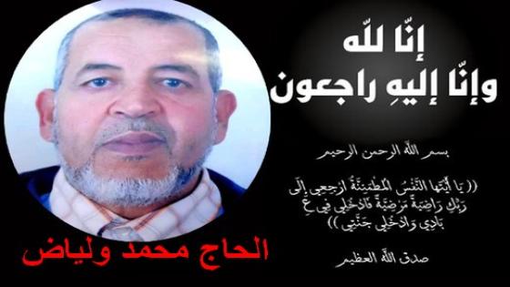 تعزية ومواساة من الحاج على البرهيشي في وفاة المرحوم الحاج محمد ولياض .