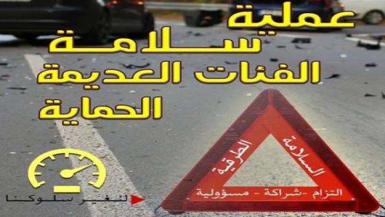 الكشفية الحسنية المغربية بتيزنيت تنظم عملية “سلامة الفئات عديمة الحماية”