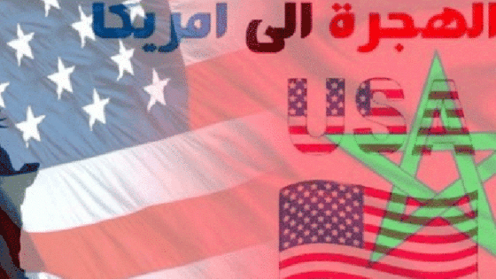 القنصلية العامة تعلن عن بداية قرعة الهجرة الى امريكا