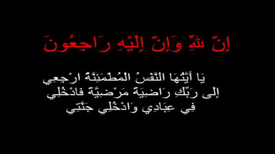 تعزية…وفاة والدة جواد الهلالي رئيس غرفة الصيد البحري أكادير.
