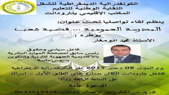 تارودانت: المكتب الاقليمي للنقابة الوطنية للتعليم (ك د ش) ينظم لقاء تواصليا حول “المدرسة العمومية… قضية شعب”