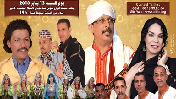 السنة الأمازيغية “إيض يناير “2968 في ذاكرة جمعية تاليلت بمعناها الهواياتي