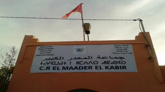 جماعة المعدر الكبير تعقد لقاء تواصليا مع الساكنة حول “حماية المعدر من الفيضانات”