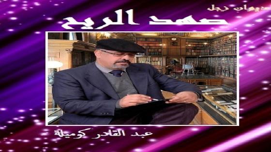 سابقة: ضابط شرطة بايت ملول يصدر ديوانا شعريا يعبر فيه عن قضايا المجتمع