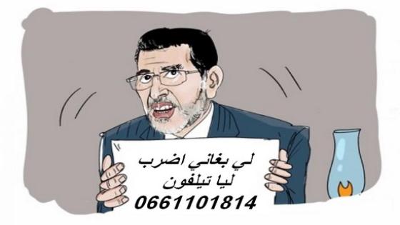 نشطاء فيسبوكيون يبحثون عن العثماني … وآخرون ينادون بإقالة الحكومة