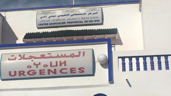صفقة الحراسة لمستشفى سيدي إفني تثير الجدل الواسع وسط الحديث عن رائحة الفساد، ومطالب بإعادة الصفقة.