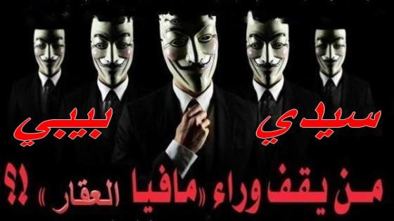 اشتوكة : العلبة السوداء … خبايا مافيا العقار بسيدي بيبي