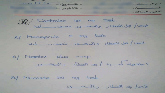 مرسوم يلزم الأطباء المغاربة على كتابة وصفات الأدوية بخط واضح.