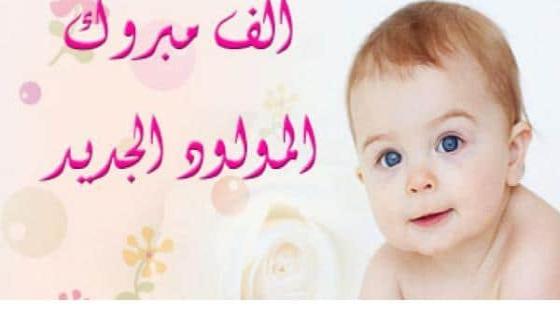 تهنئة بمناسبة ازديان فراش الزميل خالد اوباه بمولود ذكر.