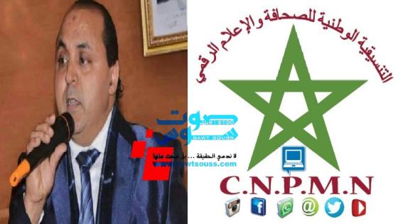 عاجل: التنسيقية الوطنية للصحافة تفوقت في كسب مطلب تعديل قانون الصحافة وتحقق نصرا جديدا رغم كيد الكائدين