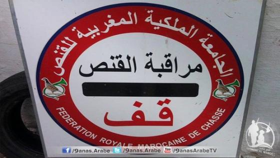 هذا ماء قررت المحكمة الإبتدائية بانزكان في حق حارس جامعي للقنص بايت باها