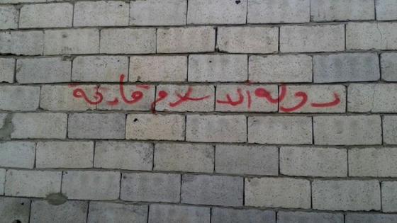 أيت بعمران : كتابات داعشية تستنفر السلطات.