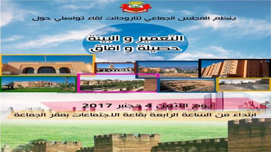 تارودانت: المجلس الجماعي ينظم لقاء تواصليا حول”التعمير والبيئة حصيلة وآفاق”