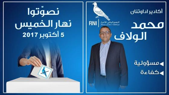 محمد الولاف مرشح التجمع يفوز بالمقعد البرلماني بدائرة اكادير ايداوتنان