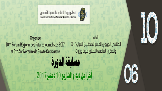 ورزازات: دعوة للمشاركة في مسابقة الدورة العاشرة من الملتقي الجهوي للصحفيين الشباب