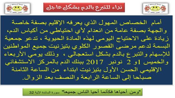 تيزنيت : نداء للتبرع بالدم بشكل استعجالي