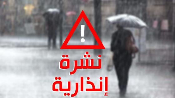 نشرة إنذارية: رياح قوية وأجواء مغبرة في عدد من أقاليم المغرب.