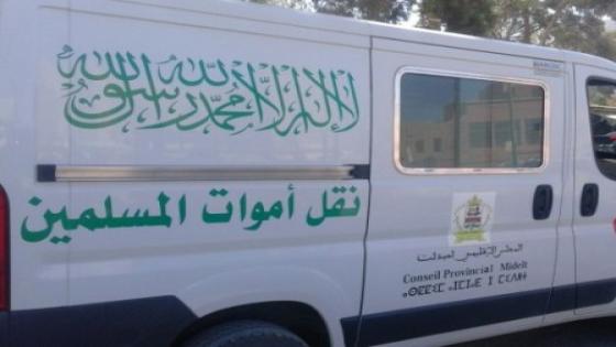 إحداث شبابيك موحدة لتسهيل منح رخص الدفن والتصريح ونقل الجثث بمختلف ربع المملكة