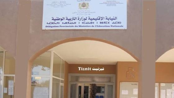 تيزنيت : هل اخترقت إسرائيل نيابة التعليم بتيزنيت ؟؟